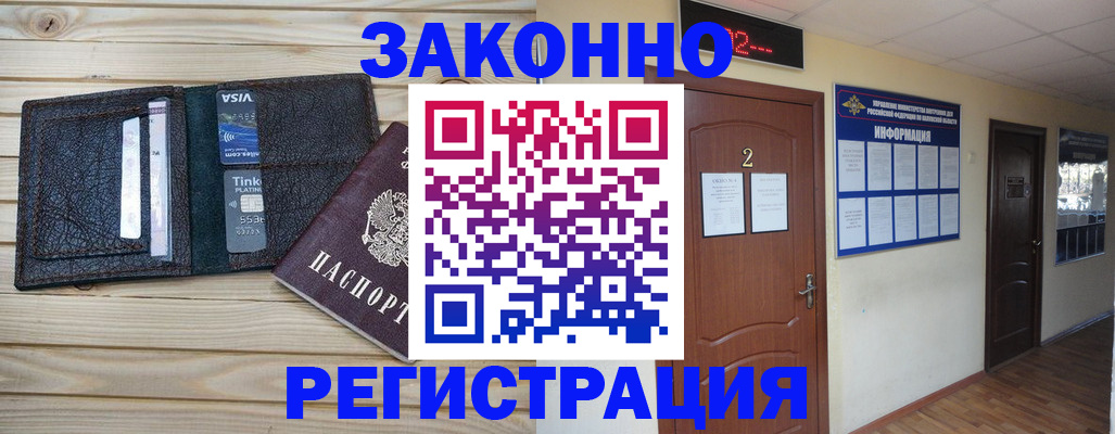 прописка ребенка в Конаково