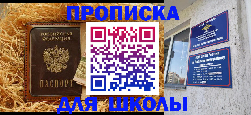 купить прописку в Конаково